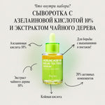 Purito Seoul Azelaic Acid 10 Kojic Azulene Serum Капсульная сыворотка с азелаиновой и койевой кислотой 30 ml - DYBEAUTY